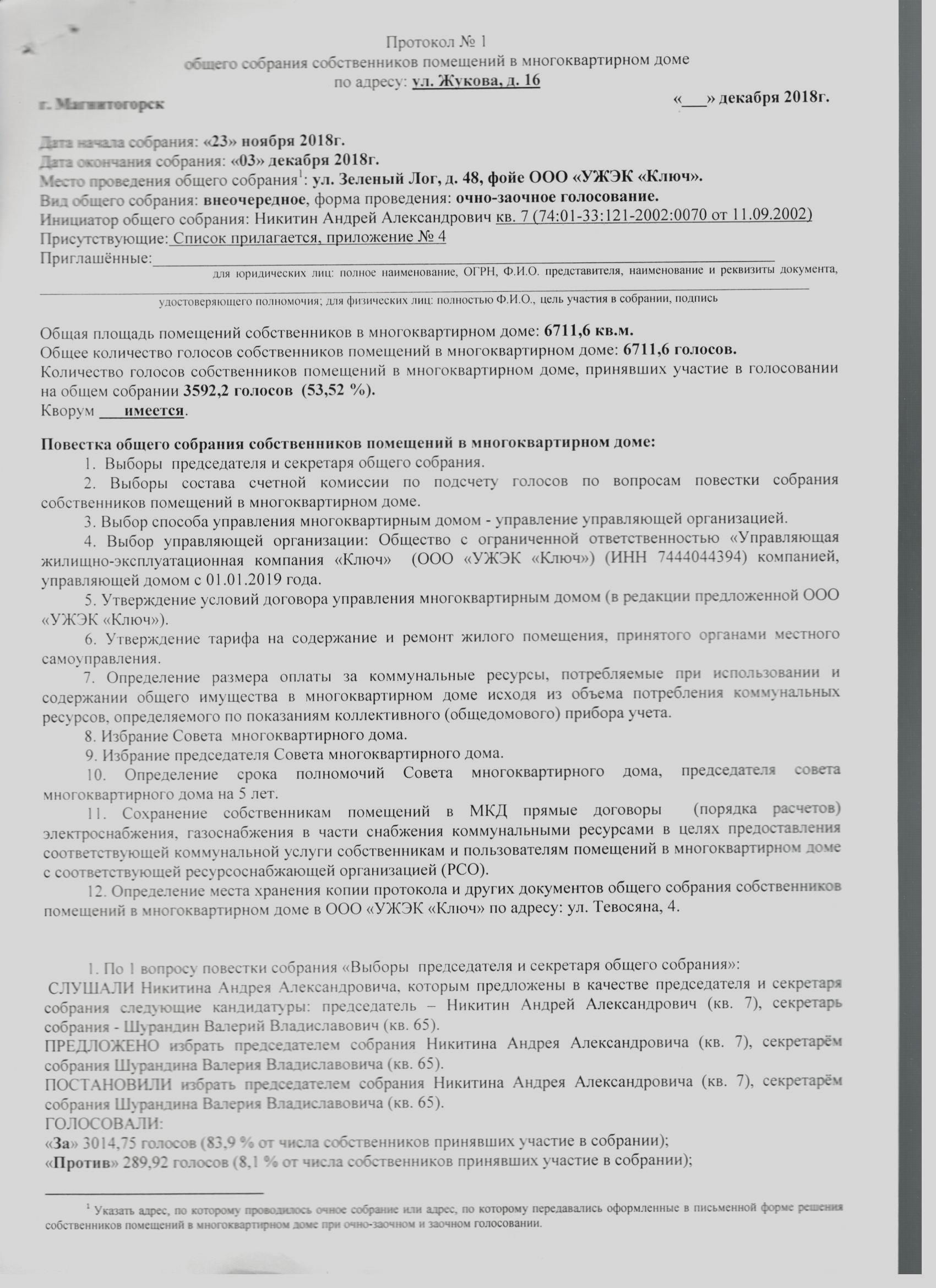 Полномочия подтвердили документом. Выбор способа управления дома многоквартирного дома протокол. Реквизиты документа удостоверяющего полномочия представителя. Протокол ОСС О способе управления. Реквизиты документа подтверждающего полномочия.