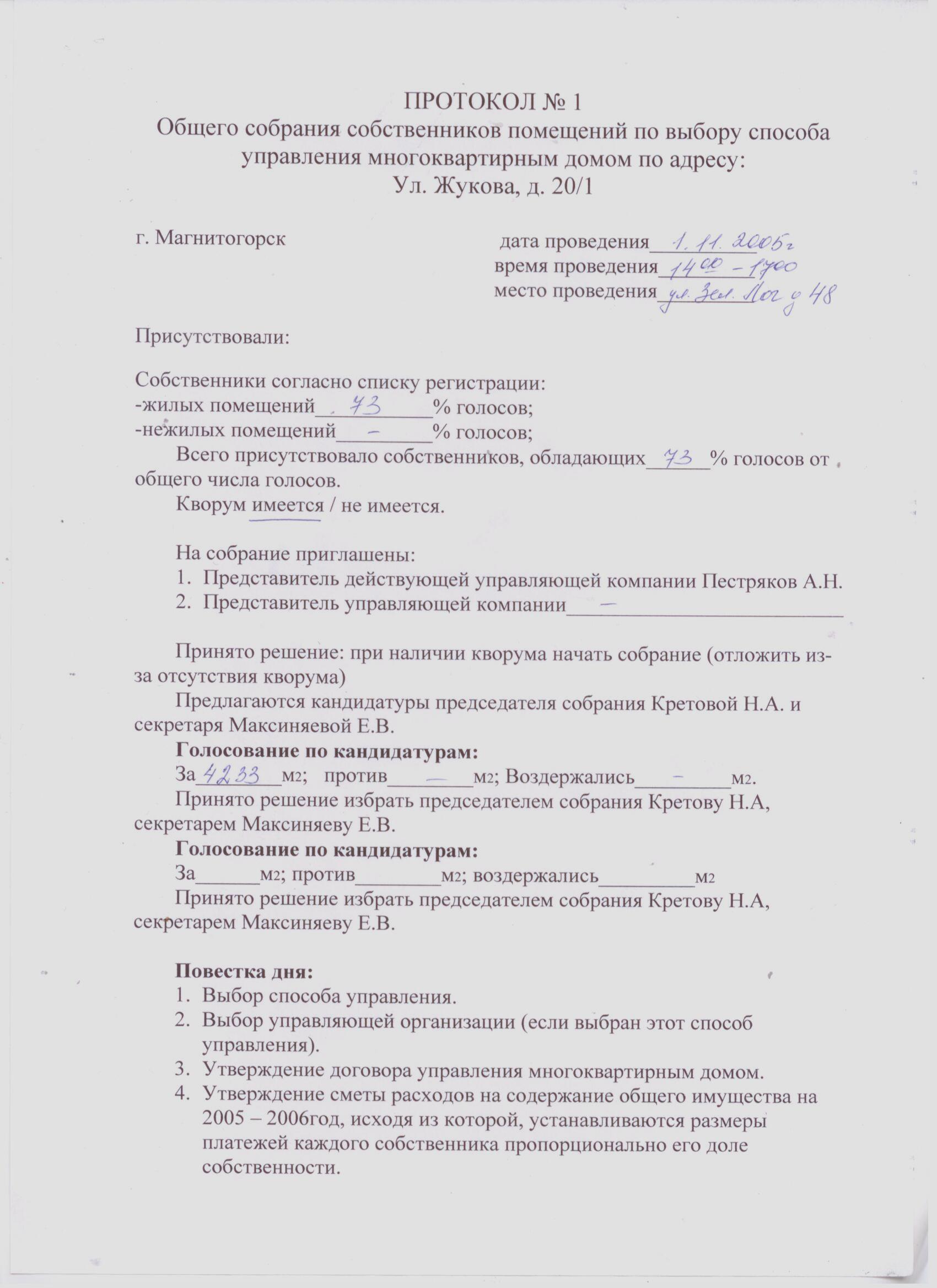 Протоколы общих собраний собственников помещений многоквартирных домов о  принятии решений по выбору способа управления домом. — УЖЭК «Ключ»