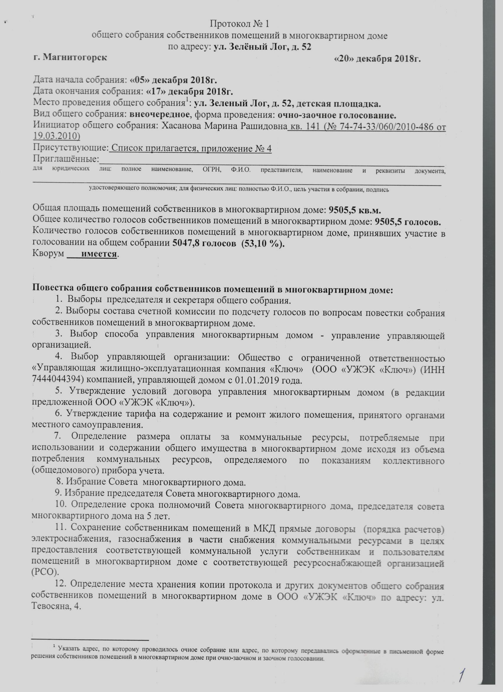 Решение единоличного собственника помещений в многоквартирном доме образец