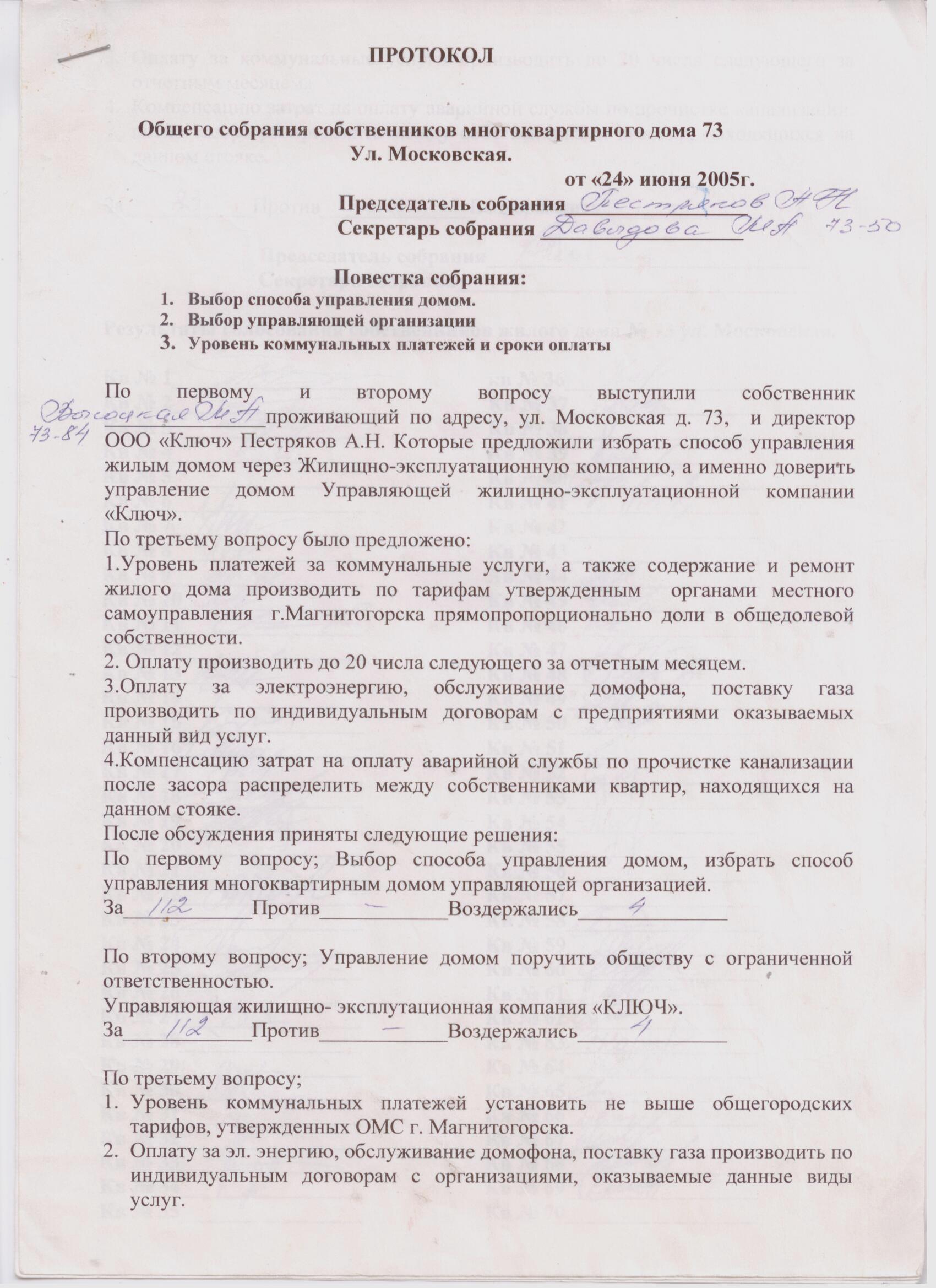 Управляющие протоколы. Протокол о выборе управляющей компании. Протокол решения общего собрания. Протокол многоквартирного дома.