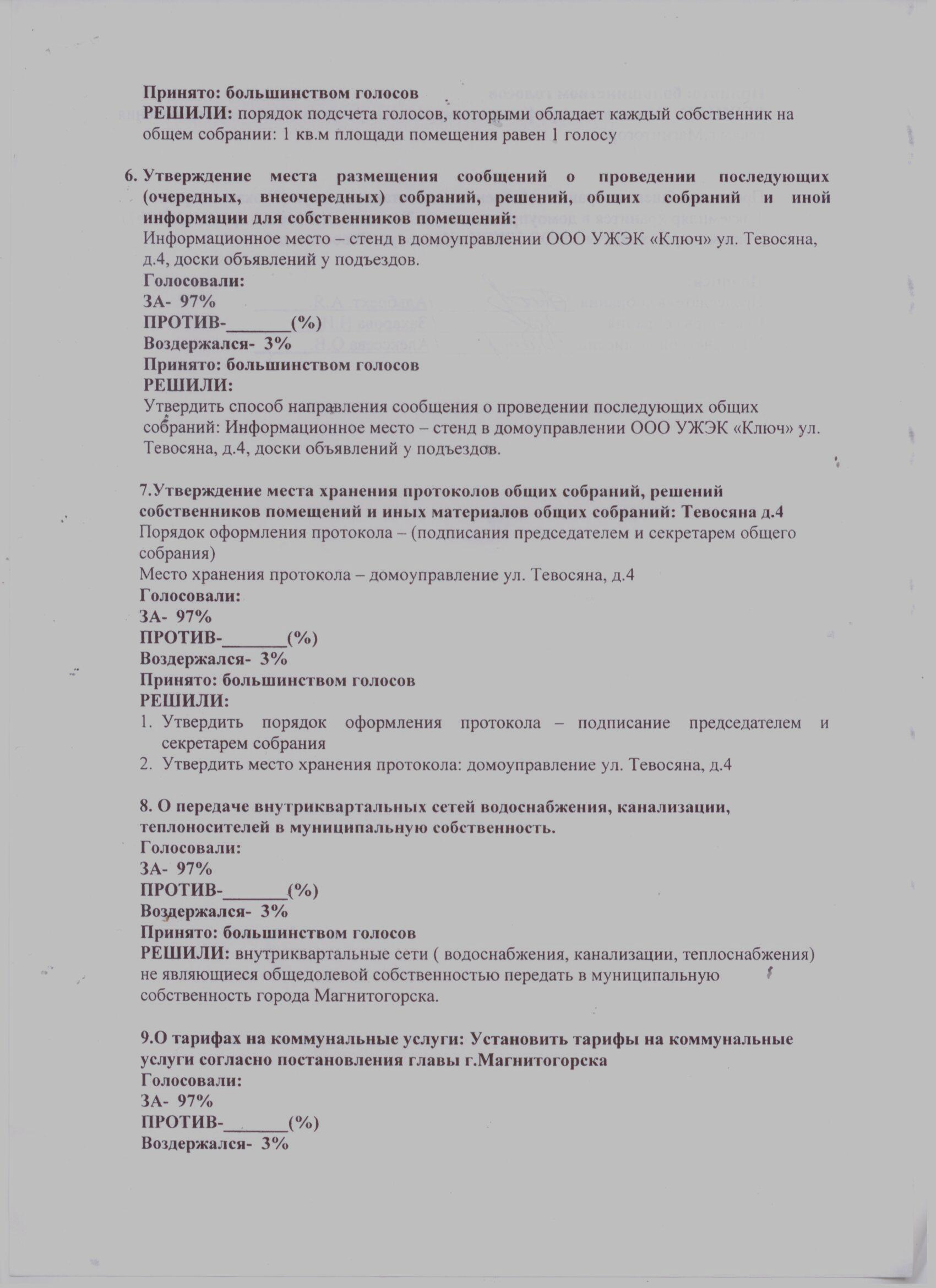 Протоколы общих собраний собственников помещений многоквартирных домов о  принятии решений по выбору способа управления домом. — УЖЭК «Ключ»