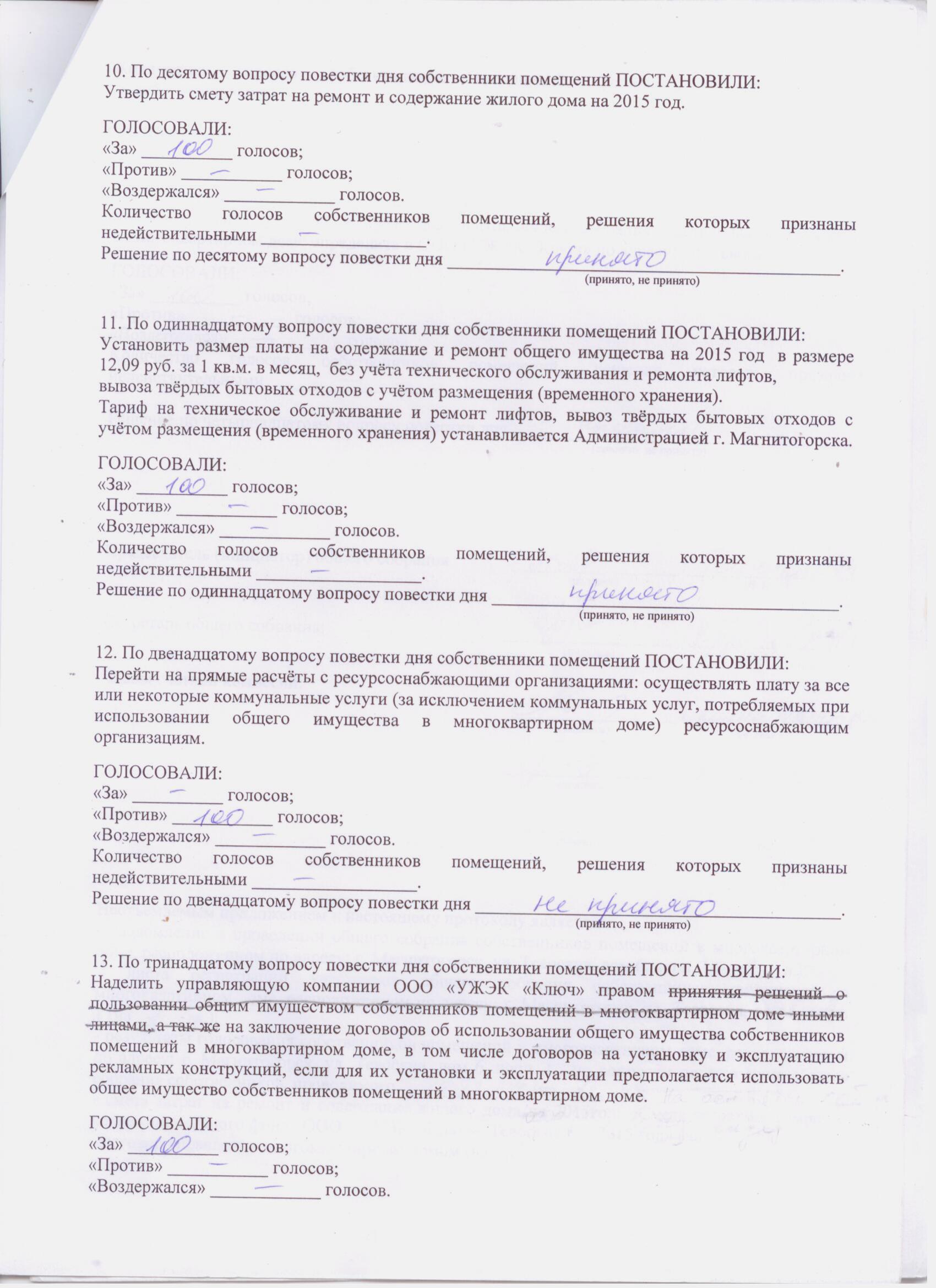 Протоколы общих собраний собственников помещений многоквартирных домов о  принятии решений по выбору способа управления домом. — УЖЭК «Ключ»