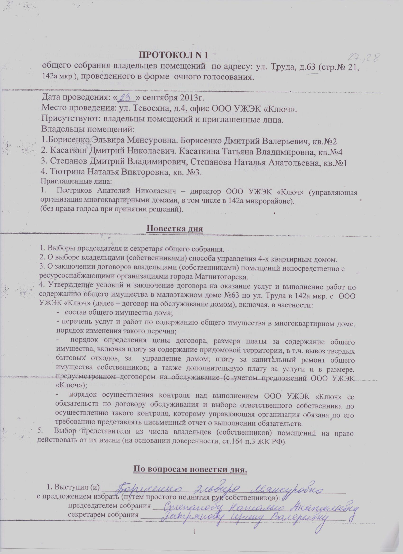 Образец договор непосредственного управления многоквартирным домом образец