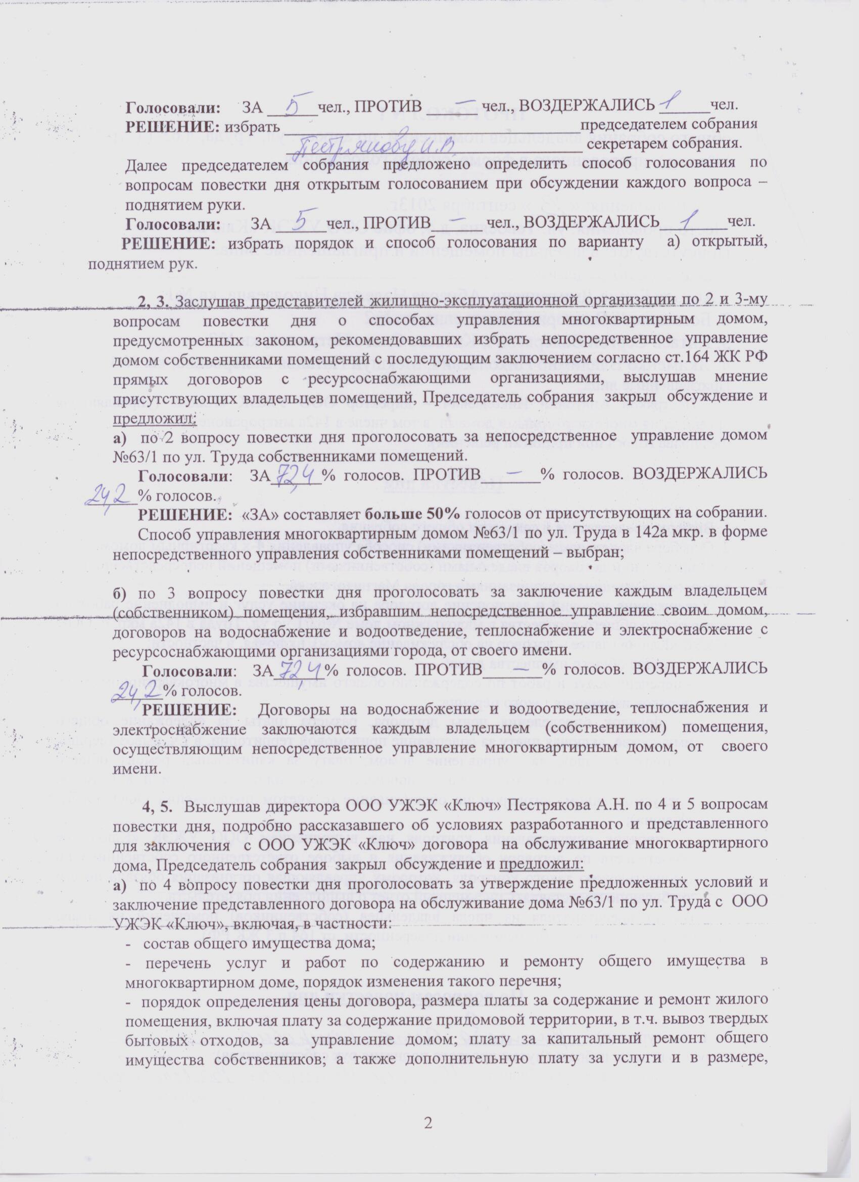 Образец договор непосредственного управления многоквартирным домом образец