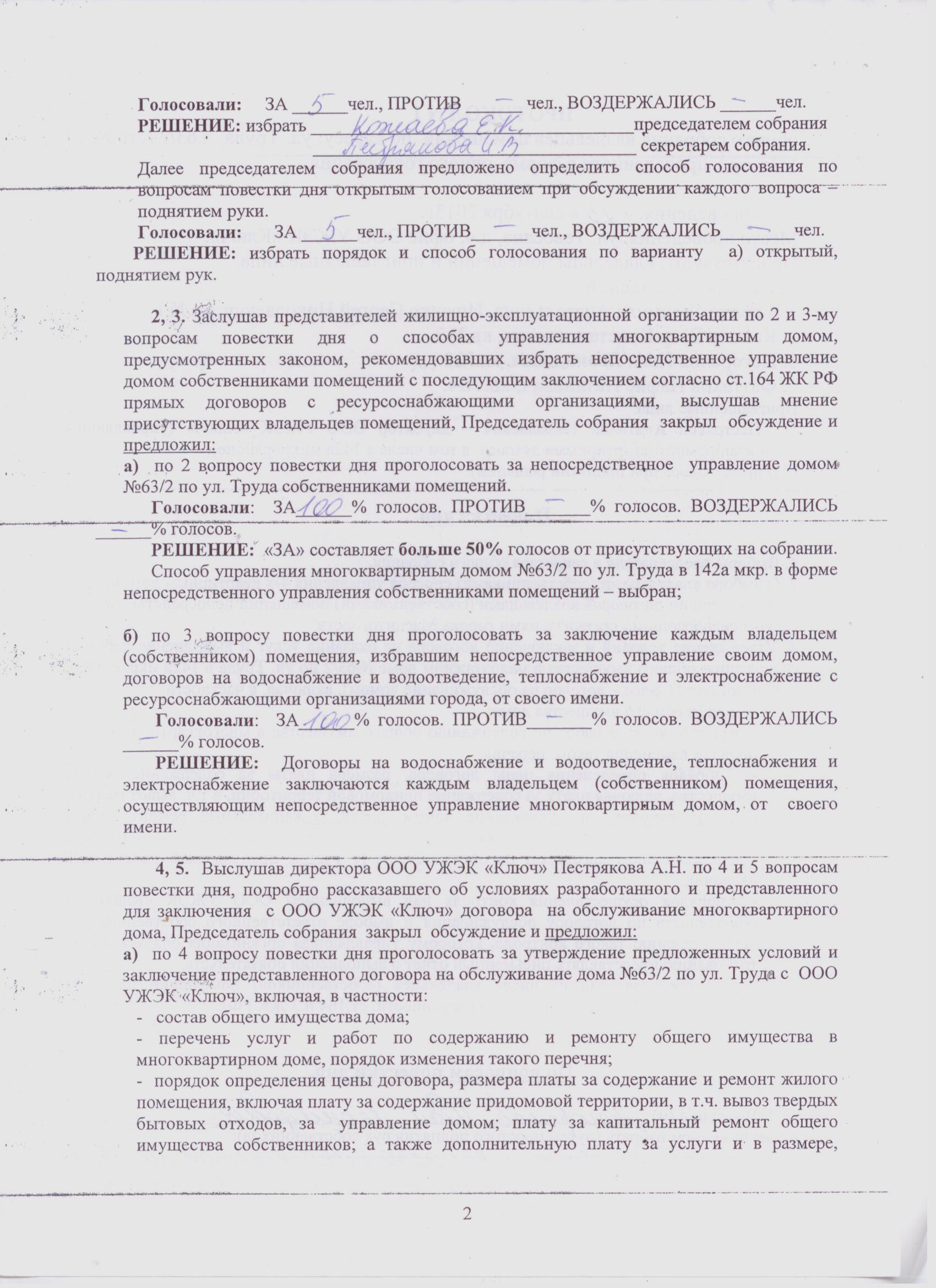 Договор на обслуживание мкд с управляющей компанией образец