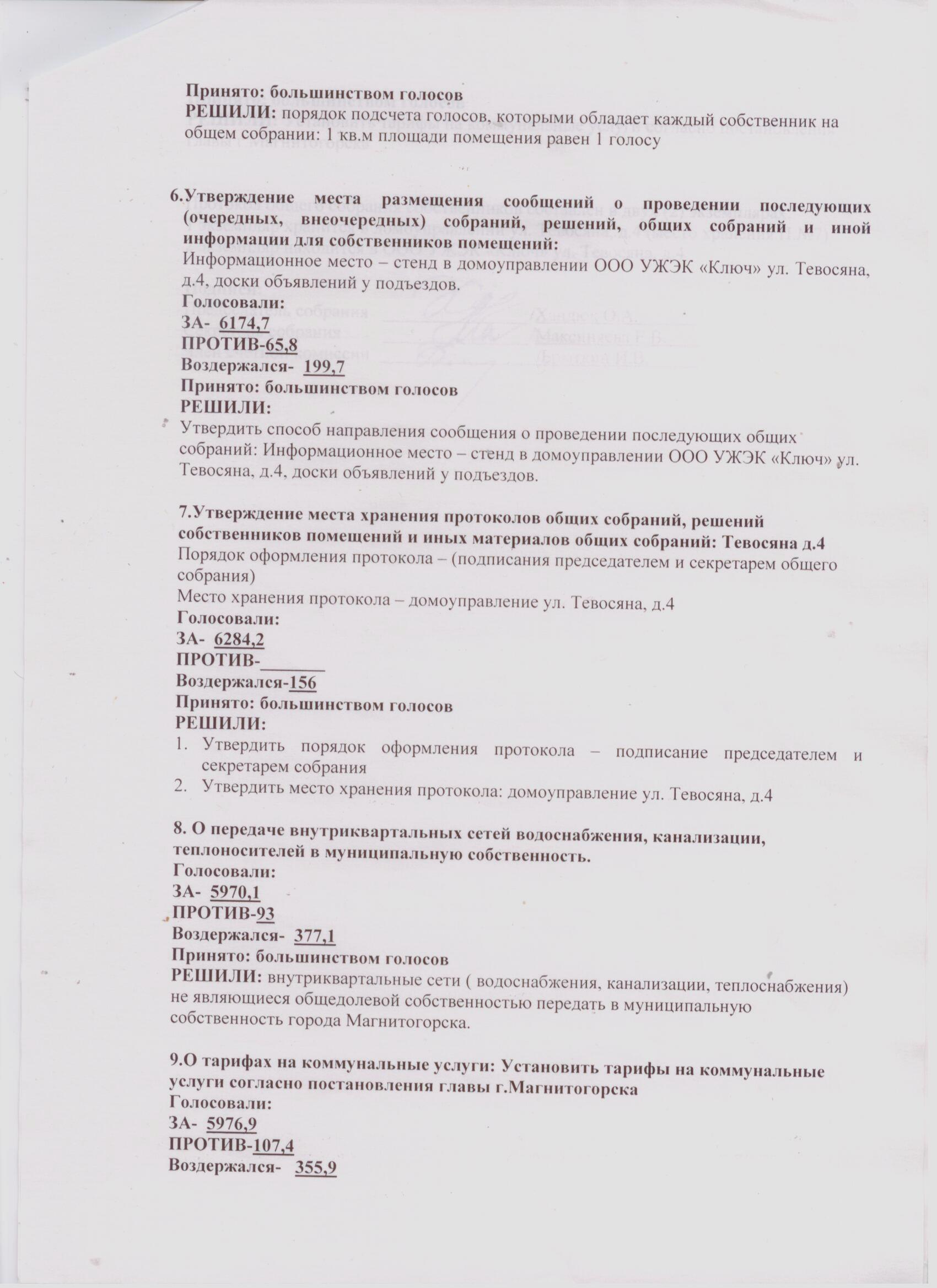 Протоколы общих собраний собственников помещений многоквартирных домов о  принятии решений по выбору способа управления домом. — УЖЭК «Ключ»