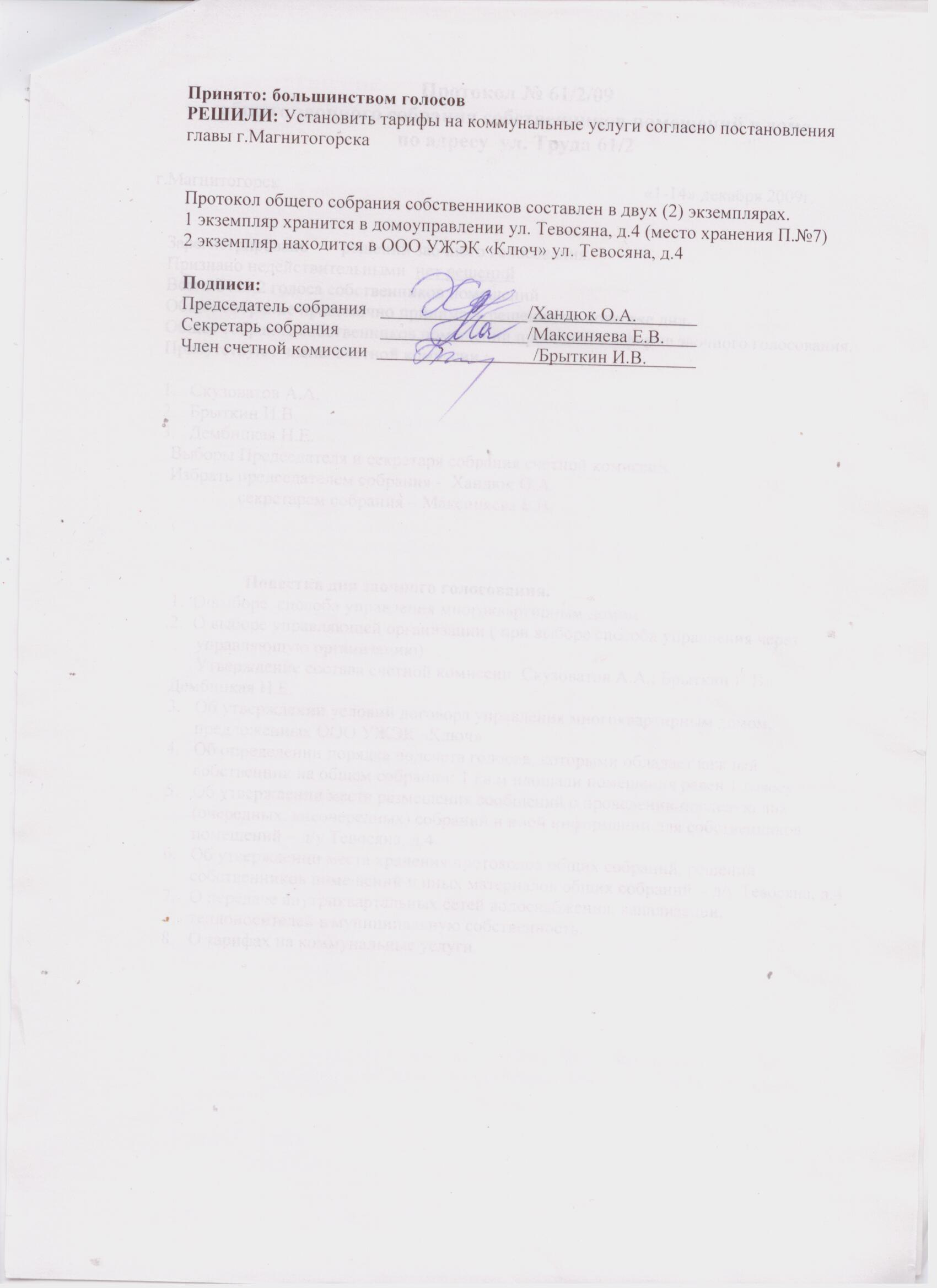 Протоколы общих собраний собственников помещений многоквартирных домов о  принятии решений по выбору способа управления домом. — УЖЭК «Ключ»